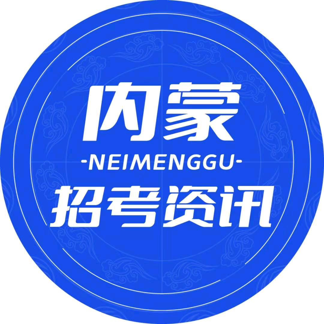 内蒙就业网