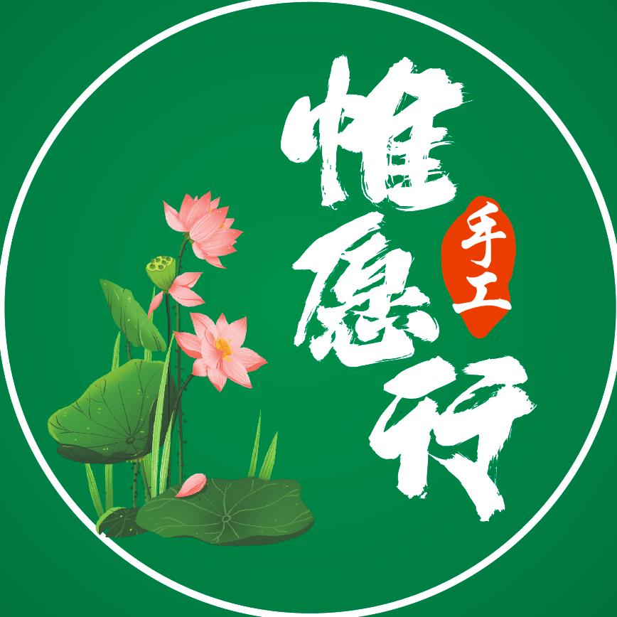 惟愿行手工
