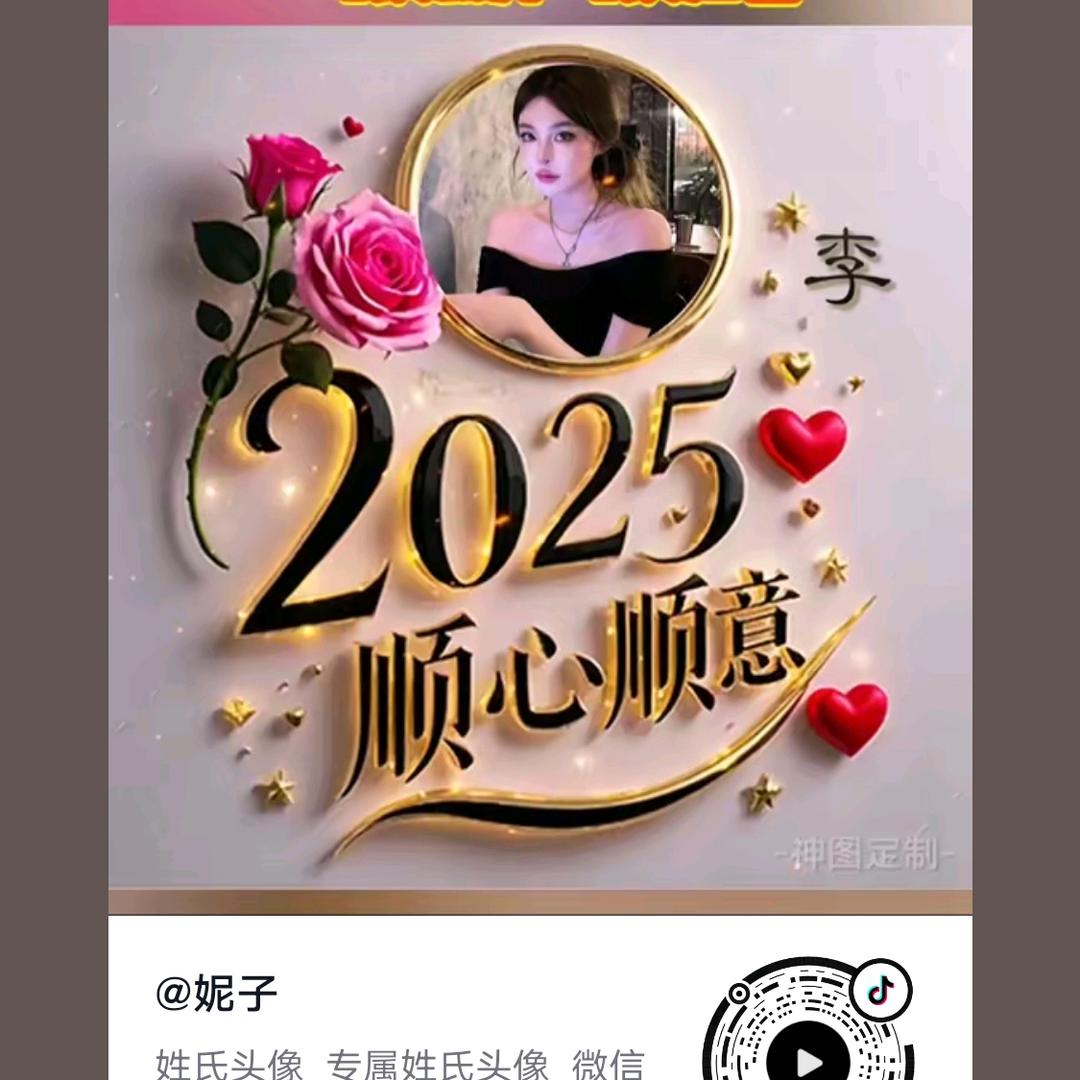 顺心顺意
