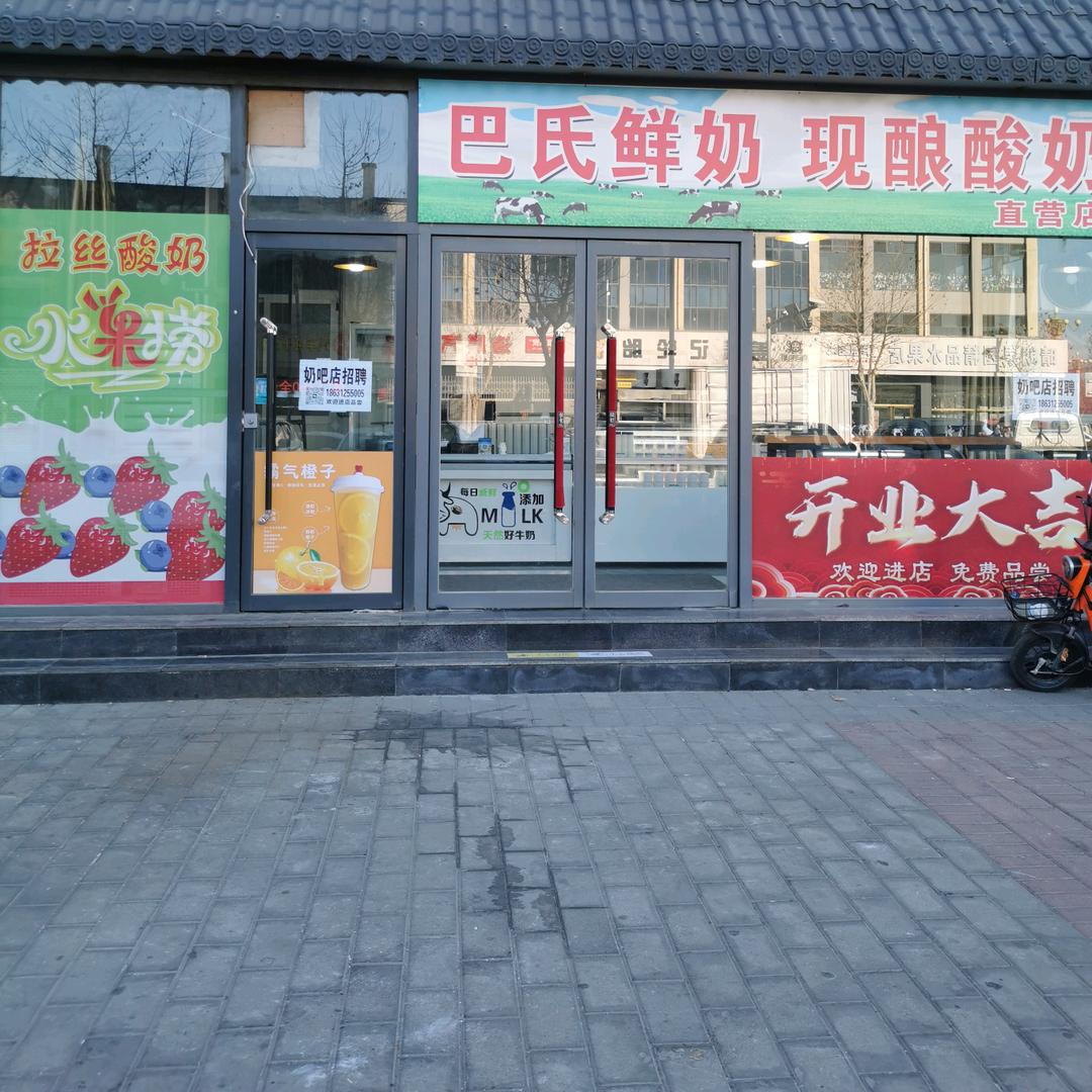 巴氏鲜牛奶（万和城店）