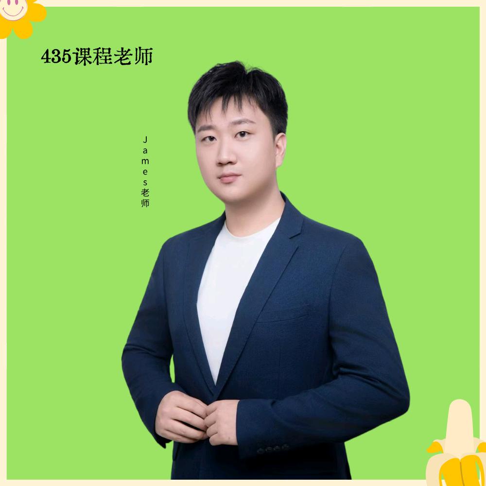 雅思考官 James 435课程英语老师
