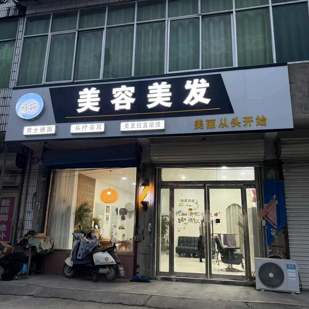 仁间华丽