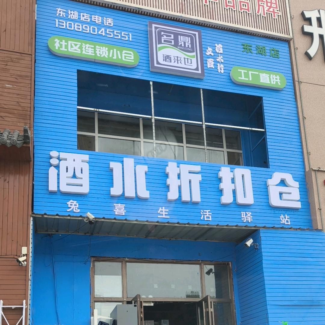 酒来也东湖店