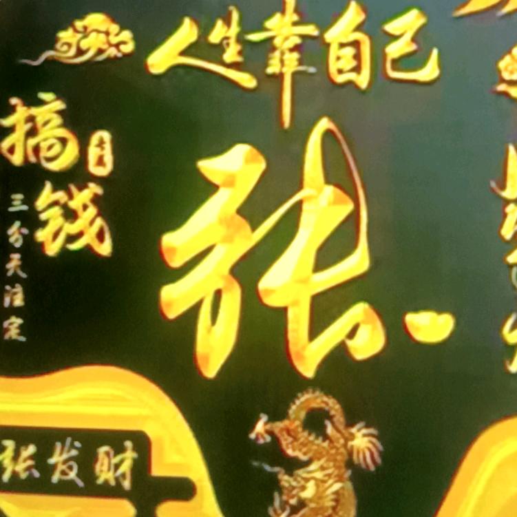 陕南张二少🎀🎄❤️❤️