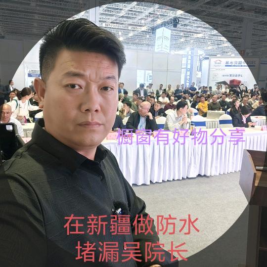 吴院长橱窗特产（新疆小吴防水材料总汇）