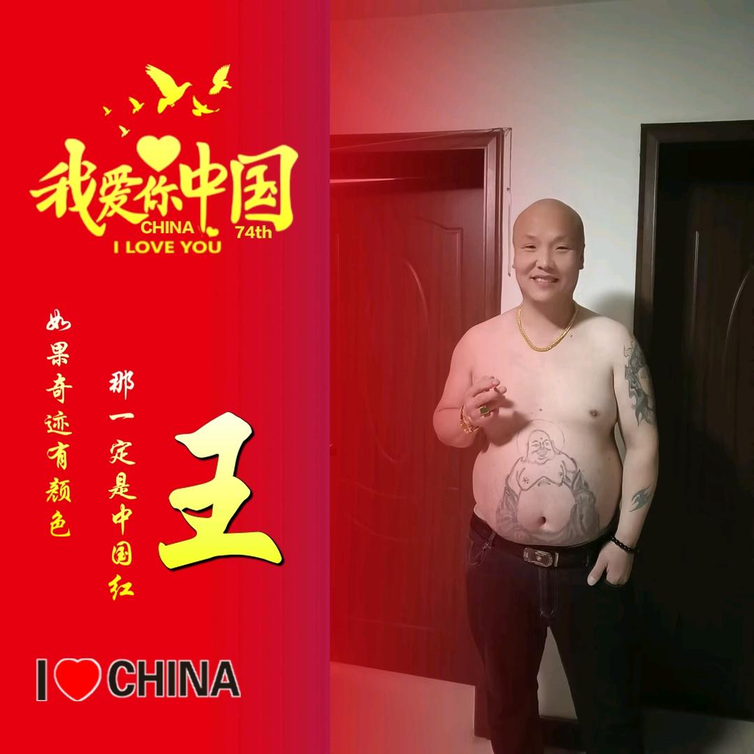 光头二哥