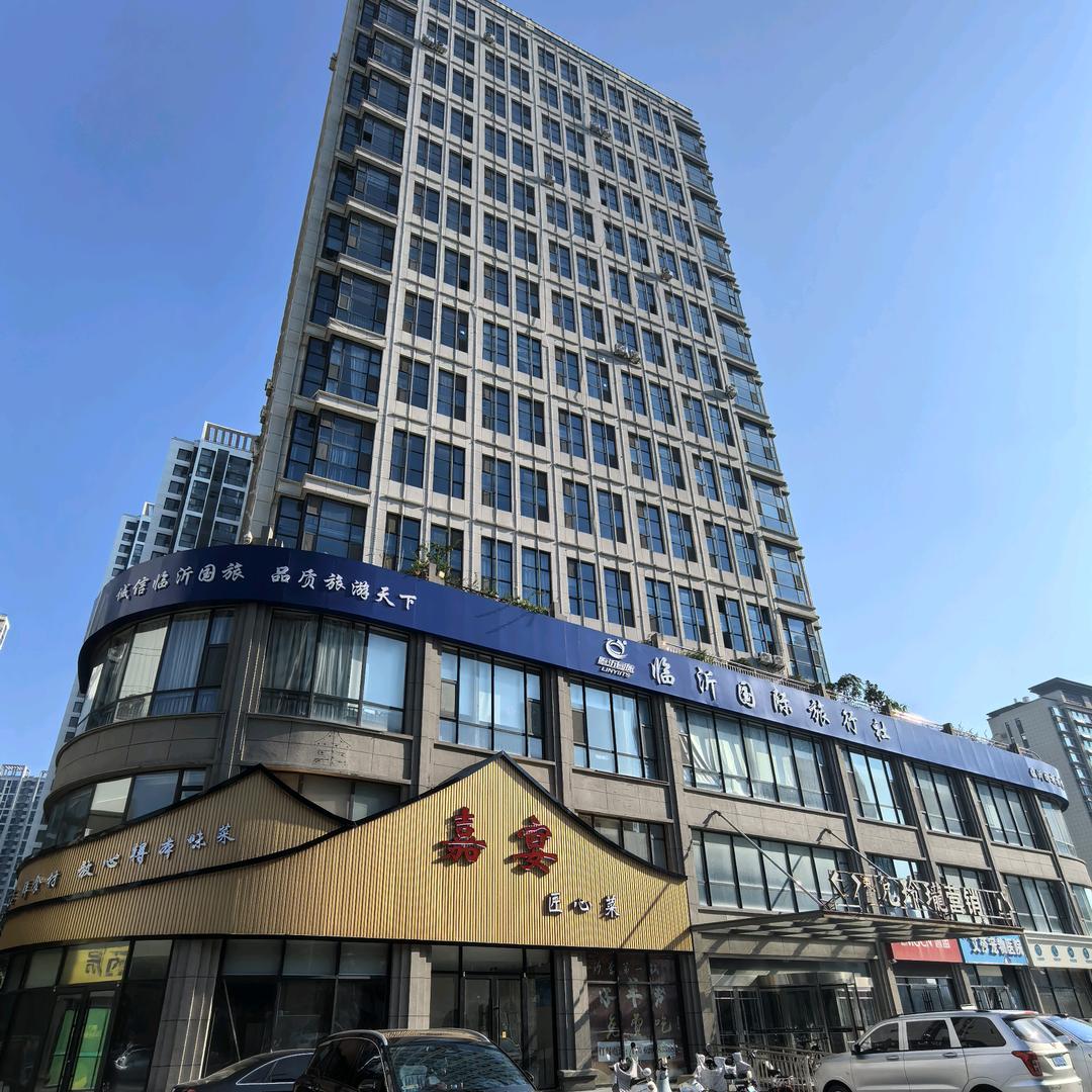 临沂国际旅行社（总部门店）