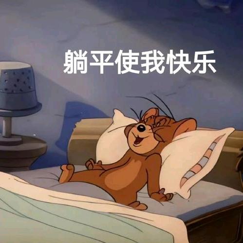 熬夜尽常态