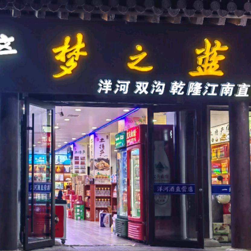 宿迁土特产 梦之蓝项里台球