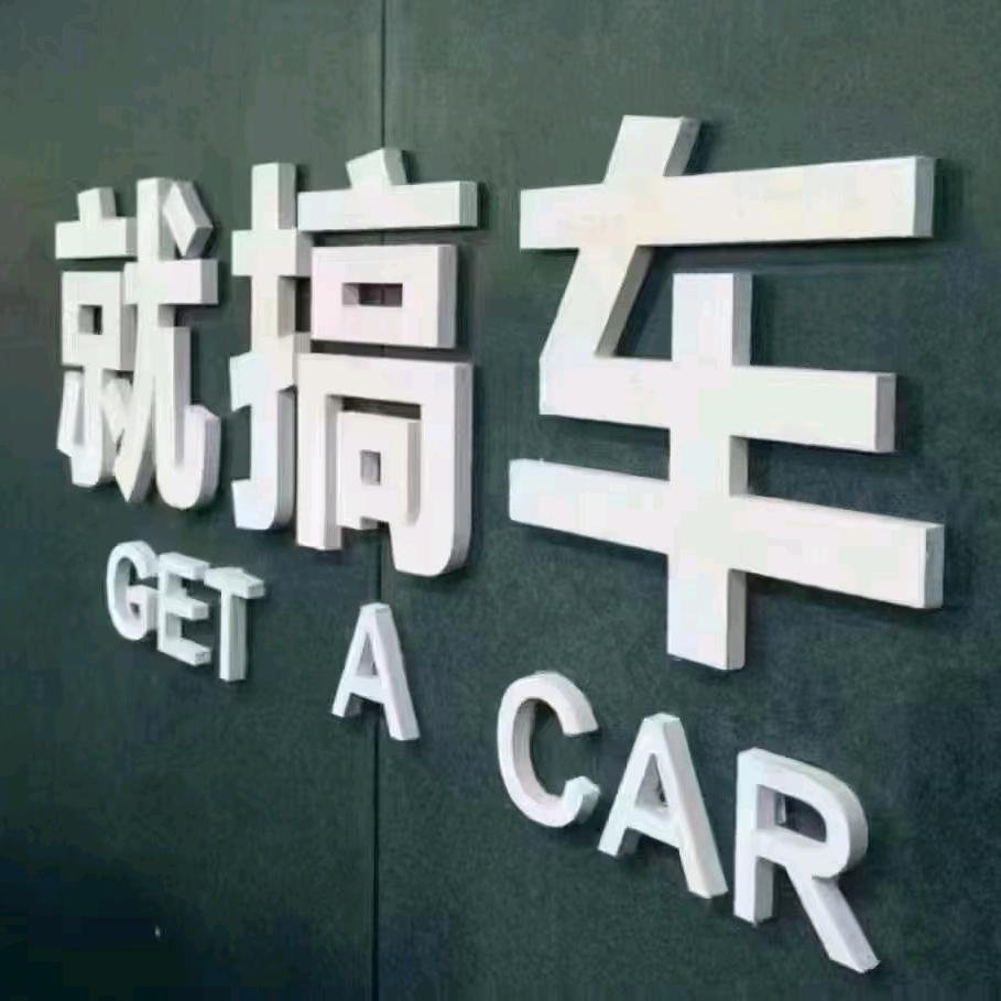 峰凡汽车小夏