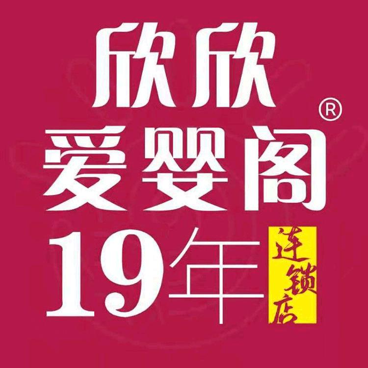 汕尾欣欣爱婴阁母婴连锁店