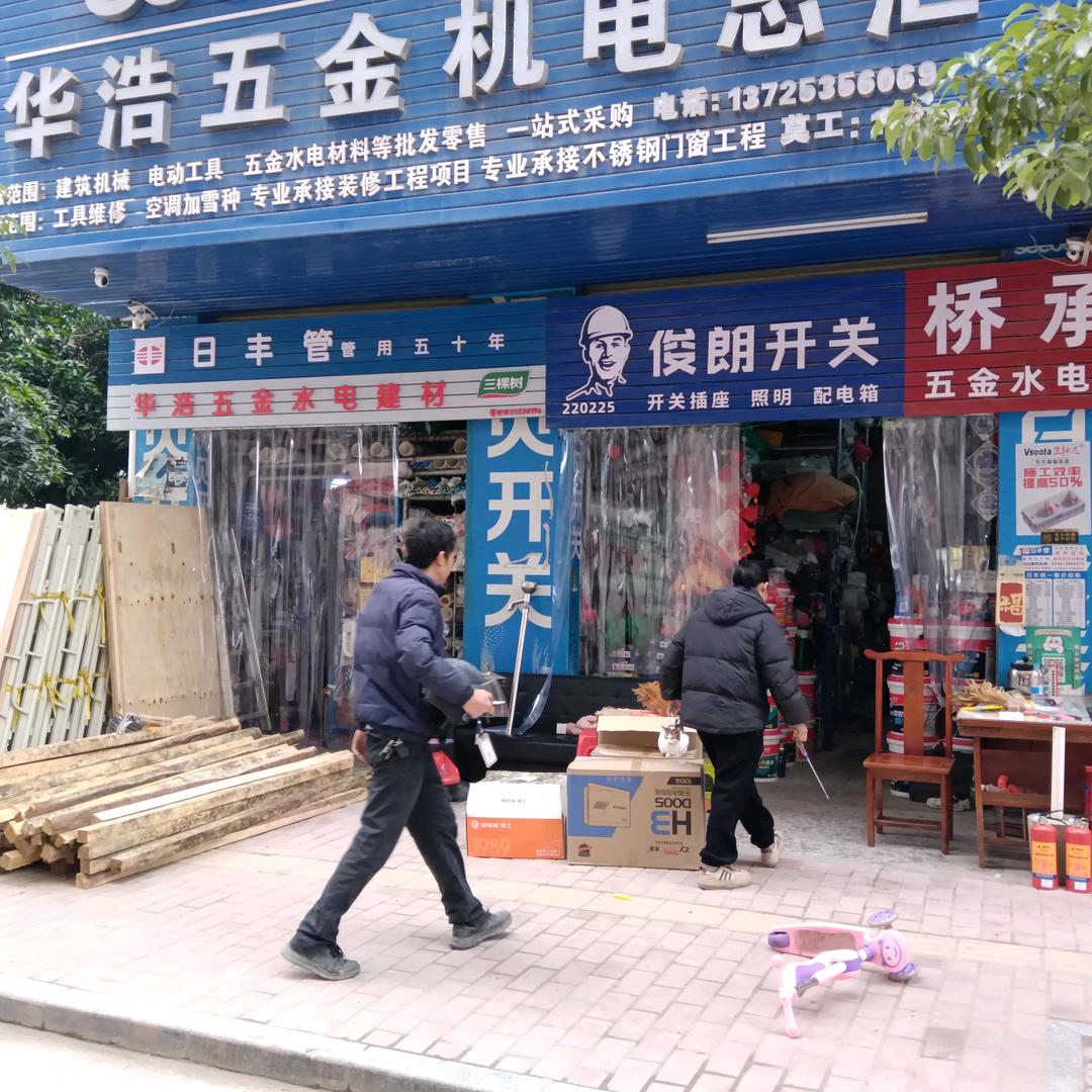 罗定华浩五金采购部，钢管，钢扣件脚手架