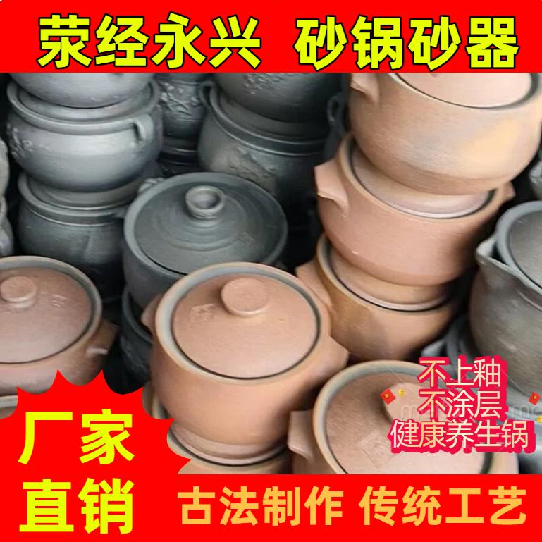 荥经永兴砂器厂