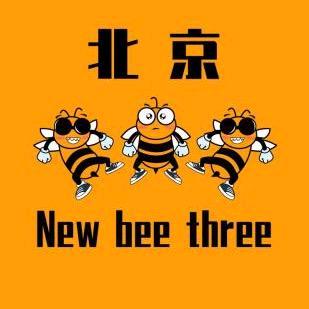 北京New Bee Three