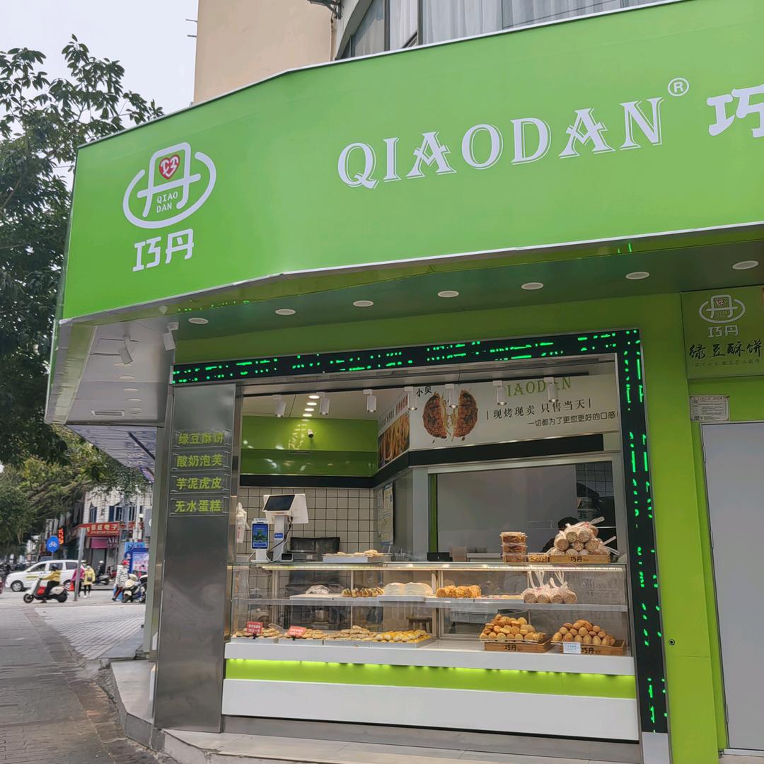 北海市海城区巧丹糕点店