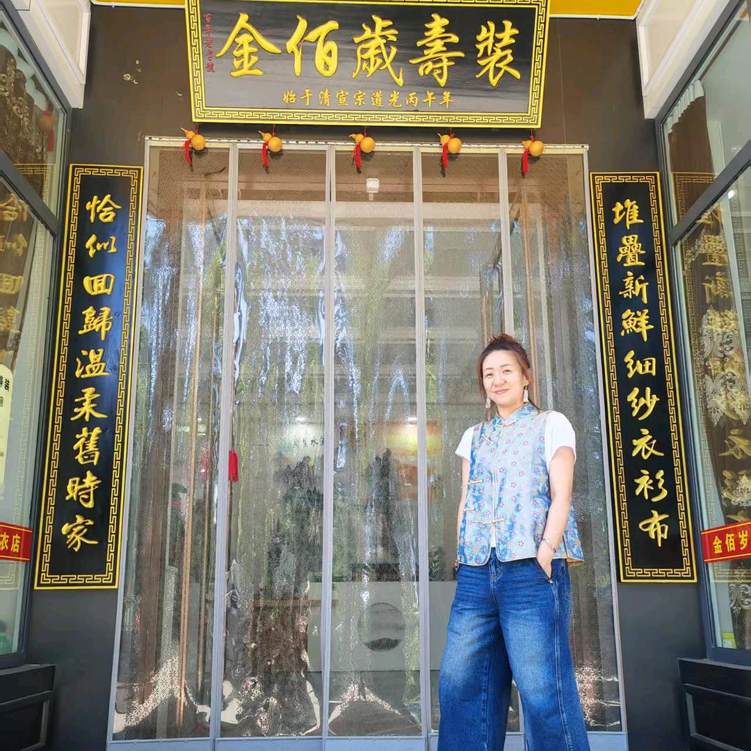 阳泉金佰岁寿装总店（郭茹冰）