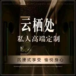 云栖处·疗愈会馆直播号