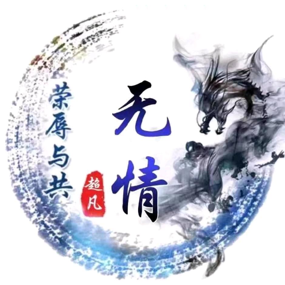 多情剑客无情剑-头像
