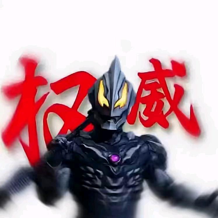 暗黑大皇帝贝利亚