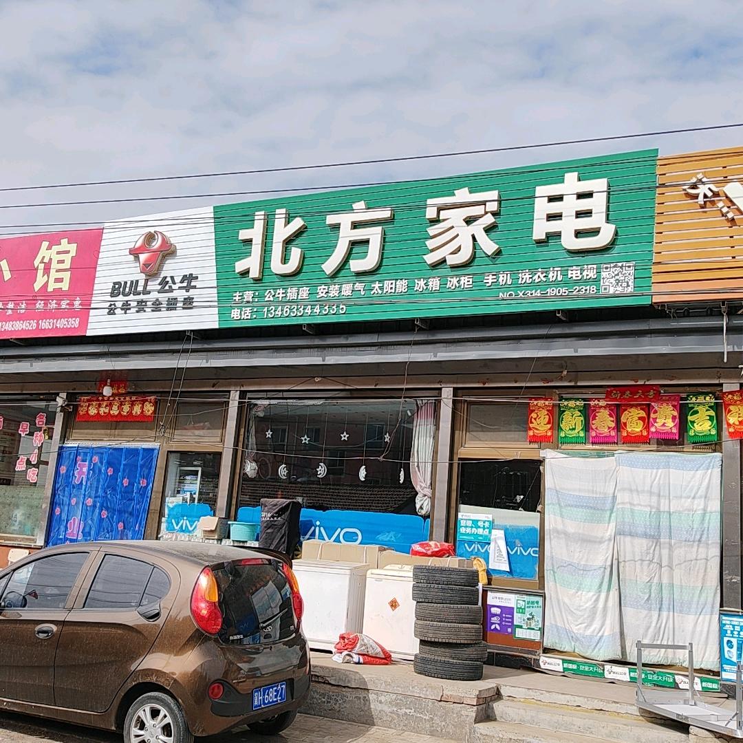 下伙房北方家电