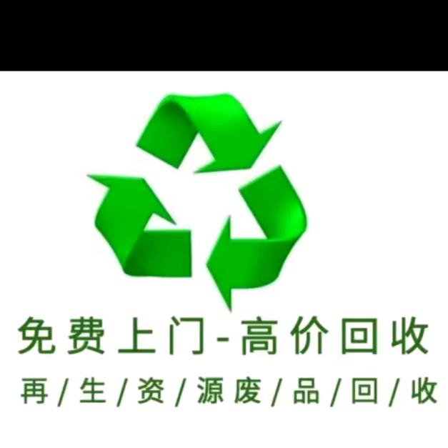 高价回收废旧金属