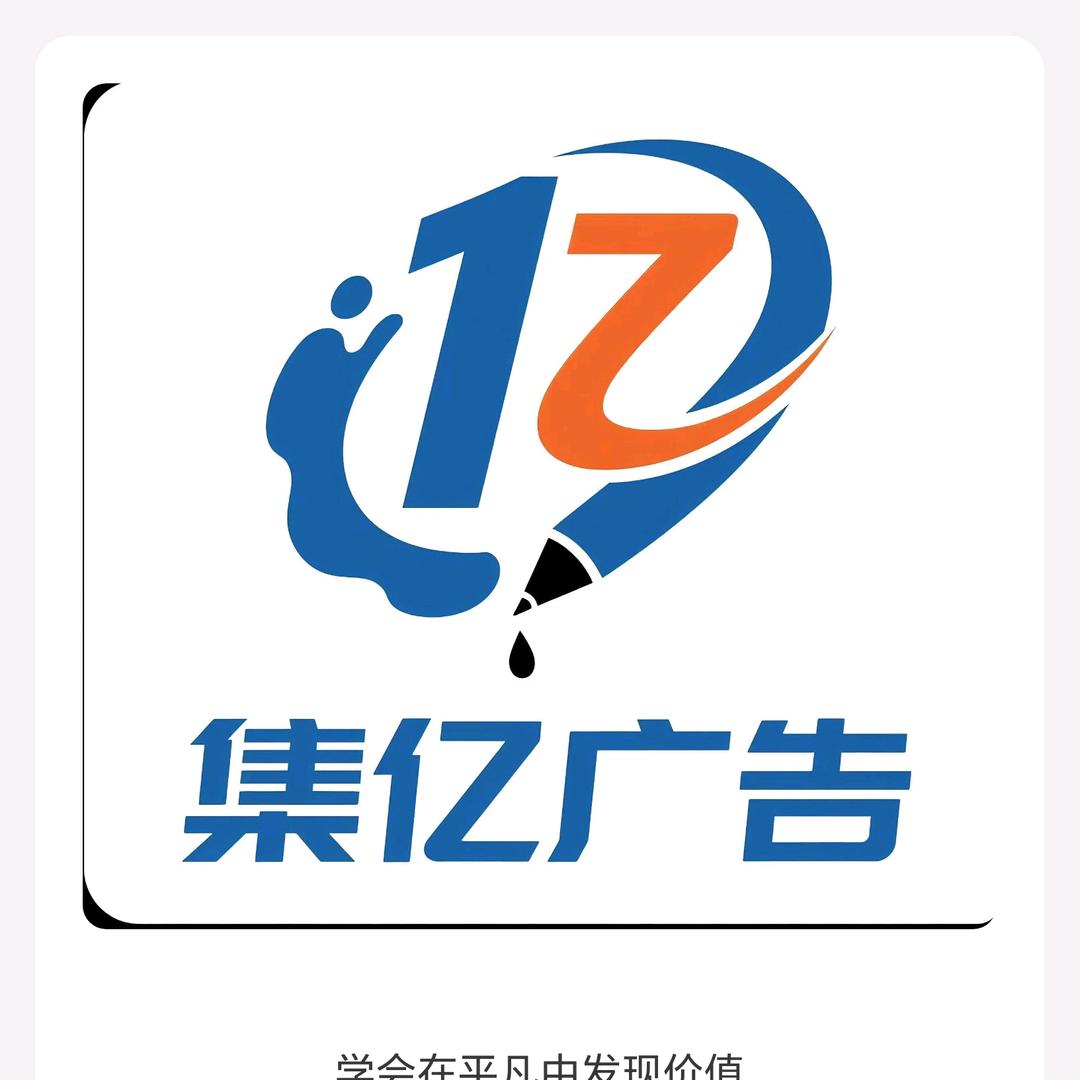 集亿广告