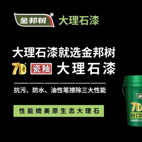 ♥金邦树外墙仿石漆⊙﹏⊙