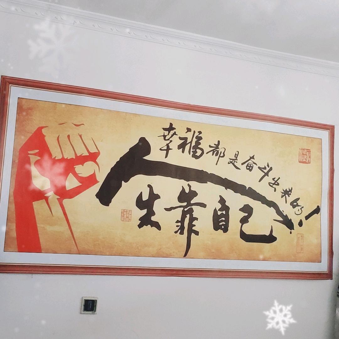 撸起袖子加油干