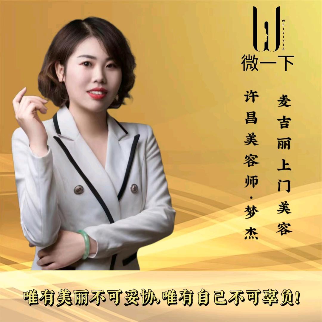 许昌移动美业梦梦