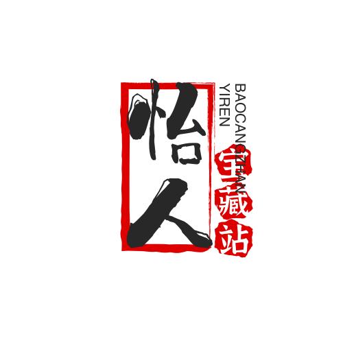 怡人宝藏站