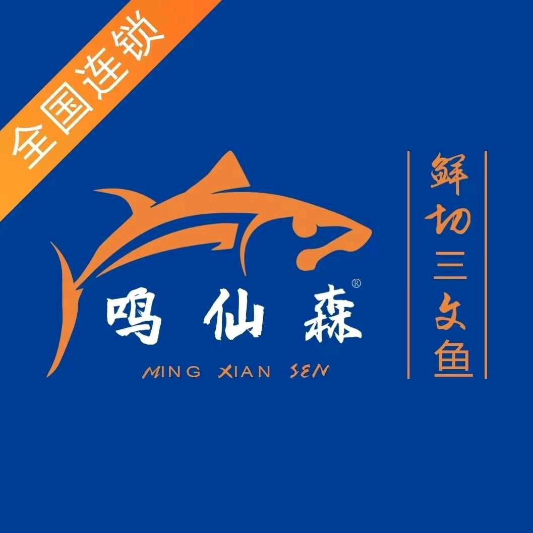 鸣仙森三文鱼宿松店