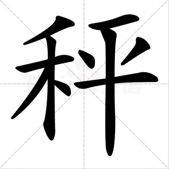 阿龙电子秤