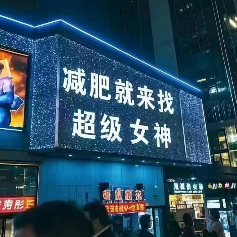 大胖子的困惑