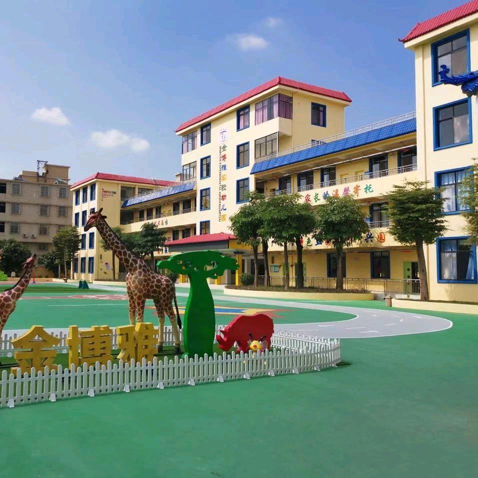 金博雅实验幼儿园