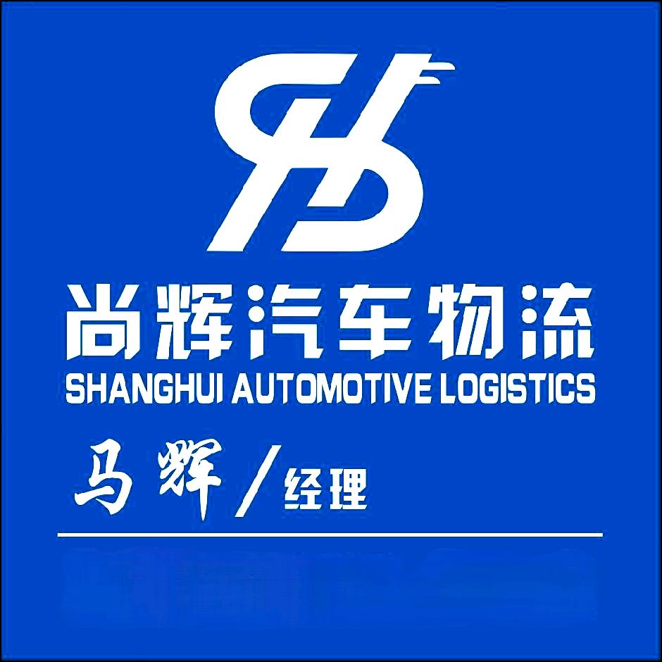 一匹马【尚辉轿运】