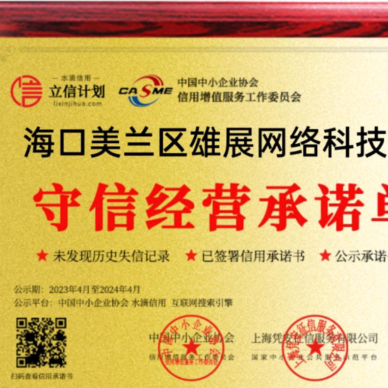 雄展网络科技工作室