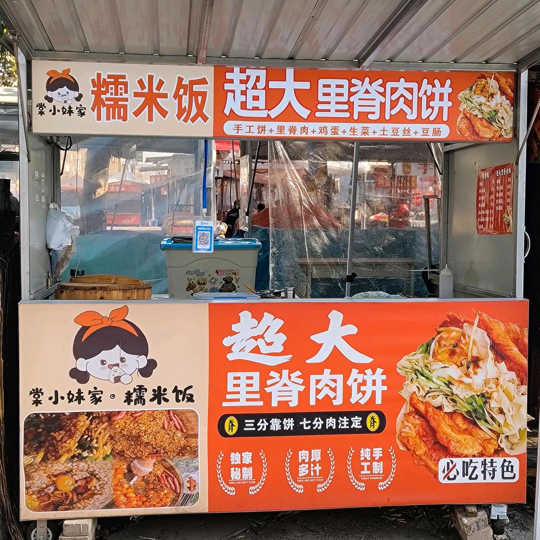 棠小妹(风陵渡)6元糯米饭＋超大里脊肉饼
