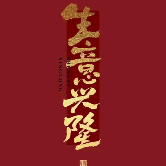 勇往直前