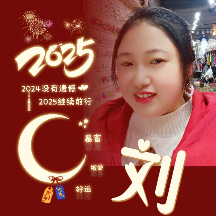 刘年忘返