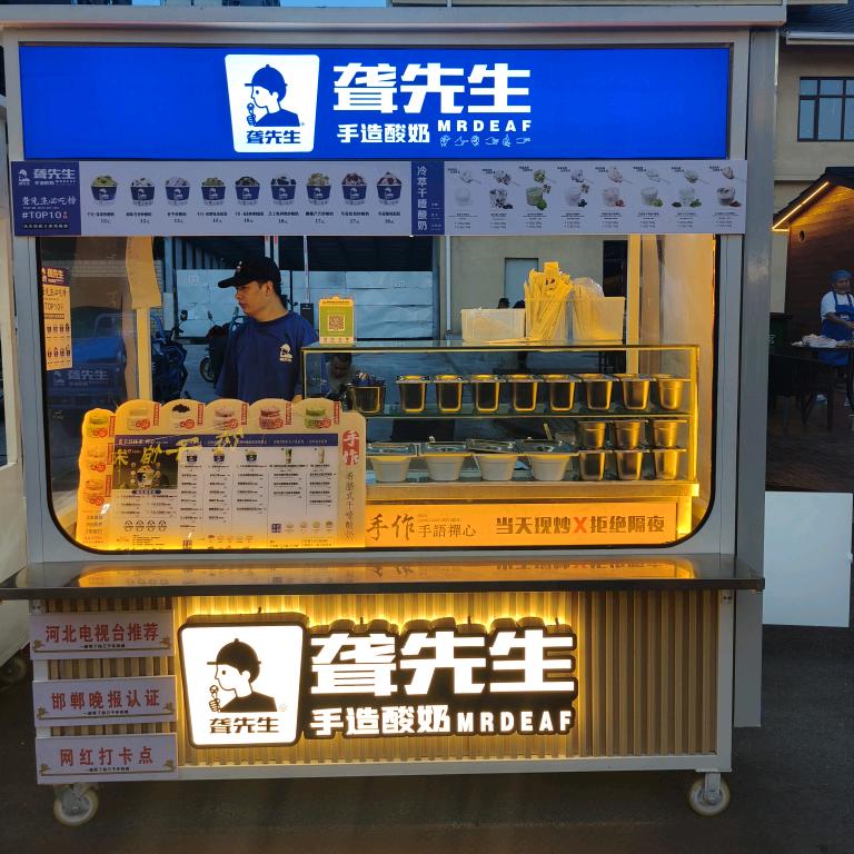 聋先生手作炒酸奶（学步桥夜市场）