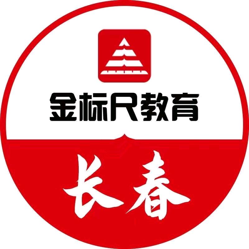 吉林金标尺-小张老师