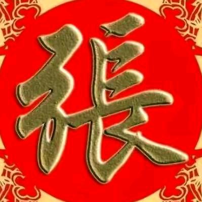 💘张上明朱💝