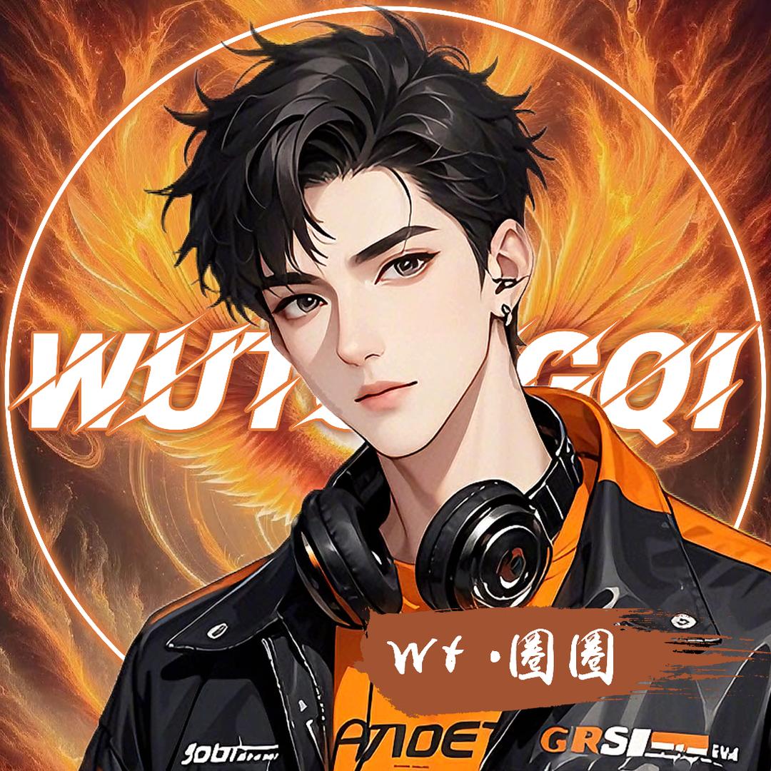 𝓦𝓽·圈圈🍀