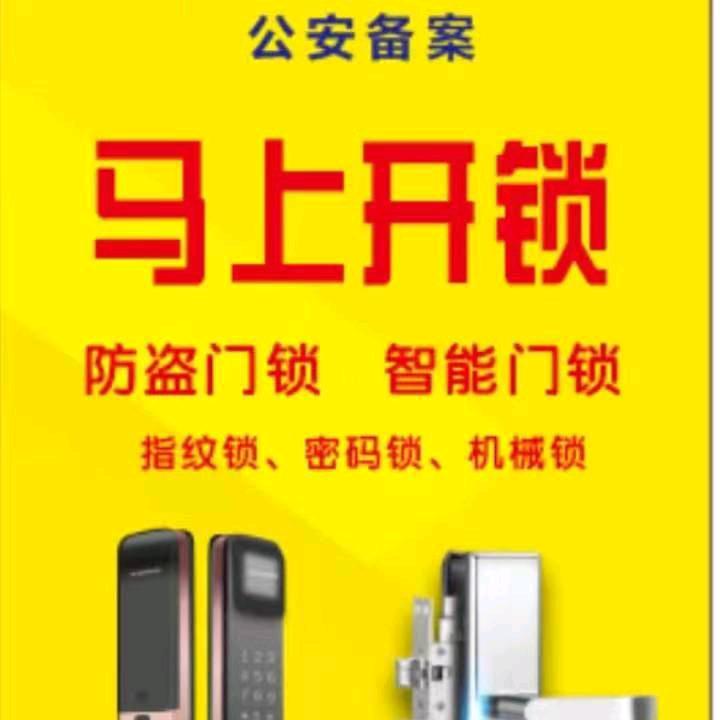 长兴·开锁·指纹锁·配汽车钥匙·