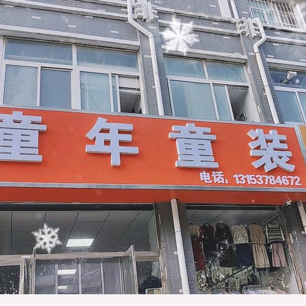 🔥童年童装🔥