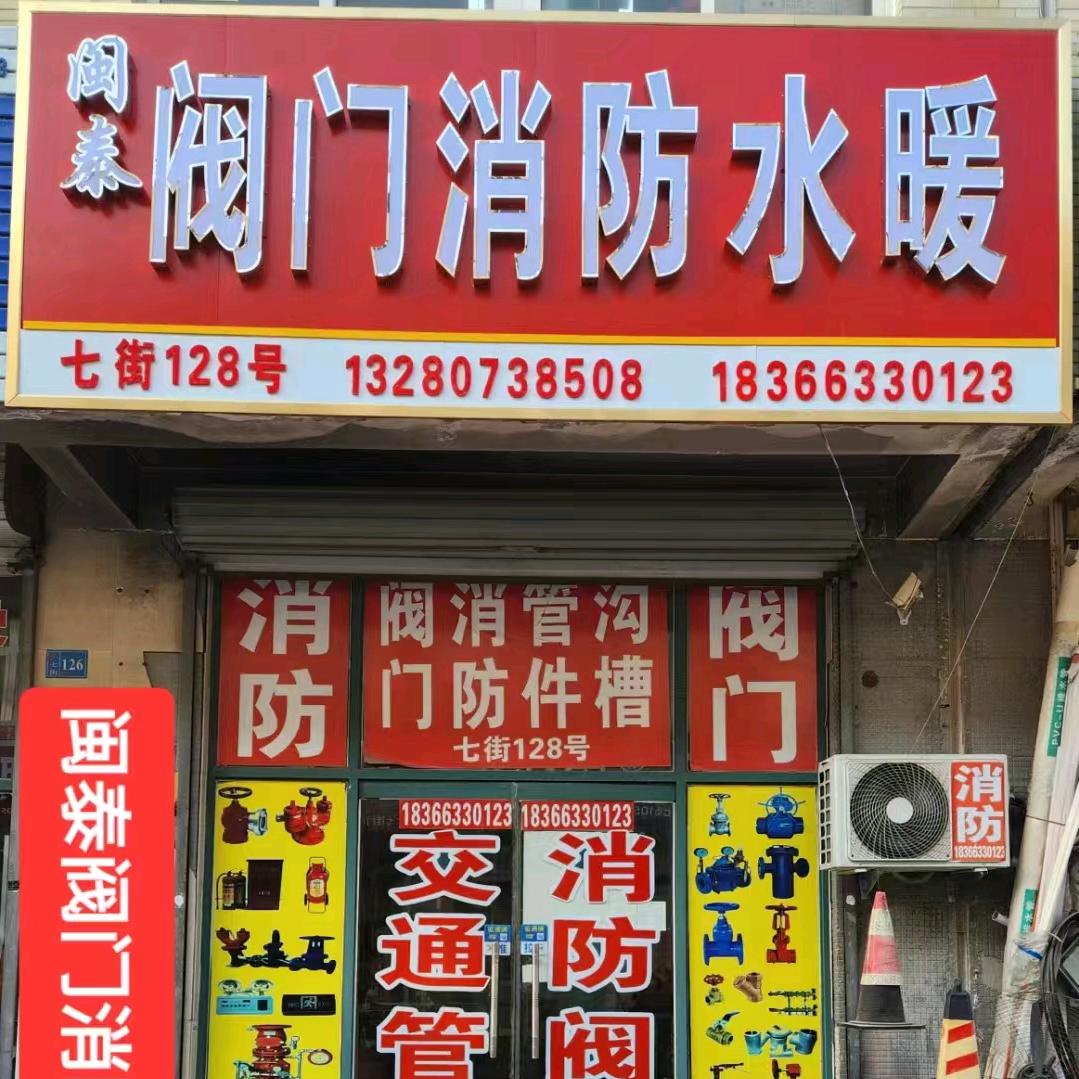 🧯潍坊豪德消防管件阀门