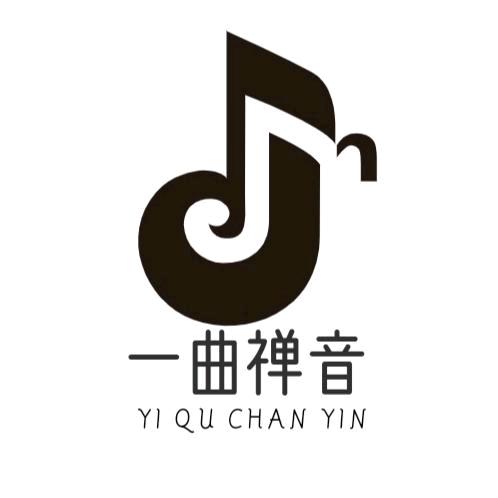 一曲禅音