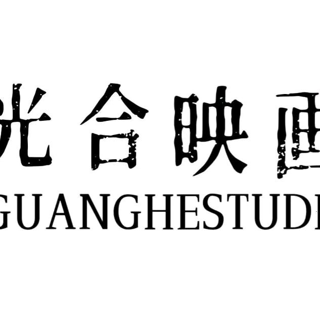 威县光合映画婚纱摄影