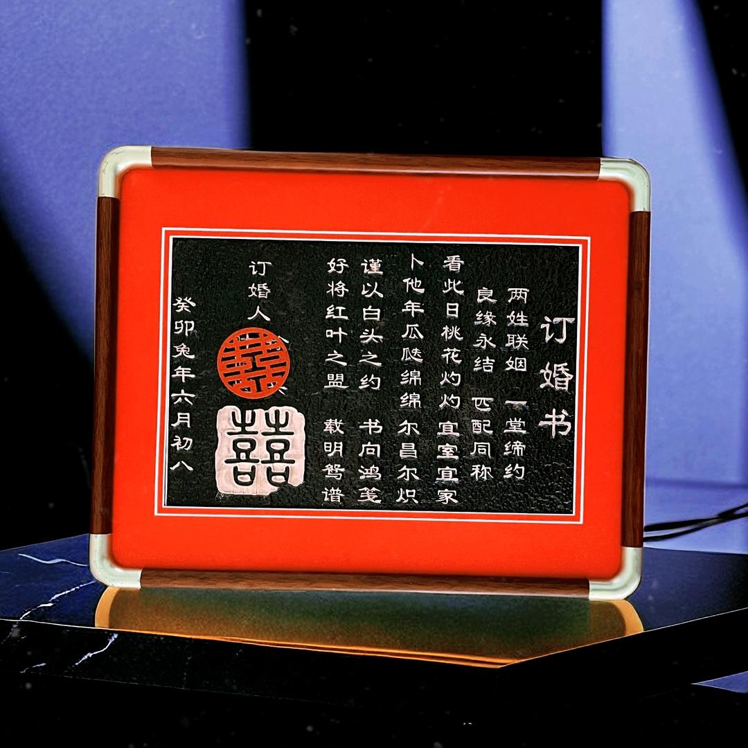 【郭师傅】铜板婚书