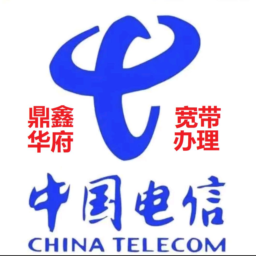 运城市鼎鑫华府中国电信~华府通讯店